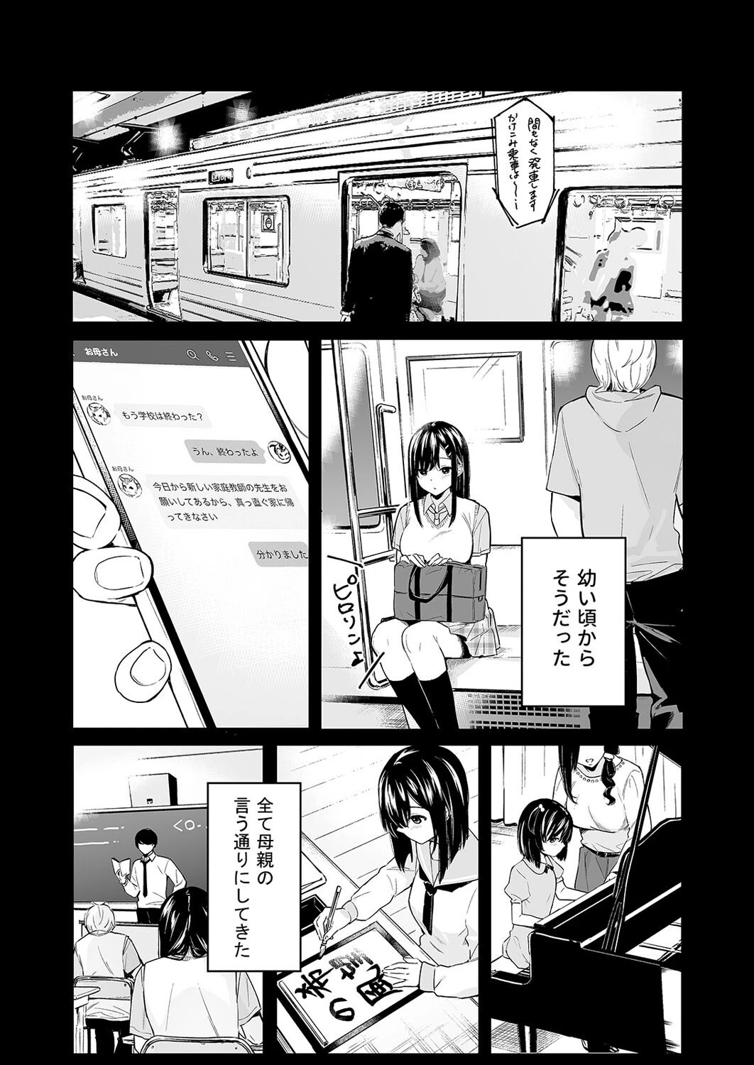 イトムスビ【モノクロ版】（5） 3ページ