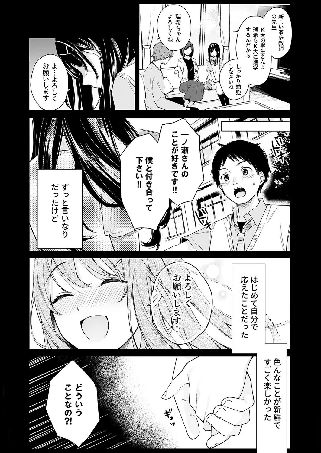 イトムスビ【モノクロ版】（5） 4ページ