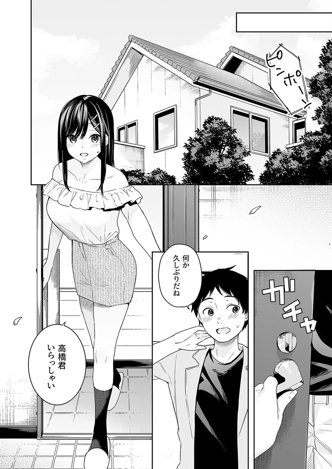 イトムスビ【モノクロ版】（5） 8ページ