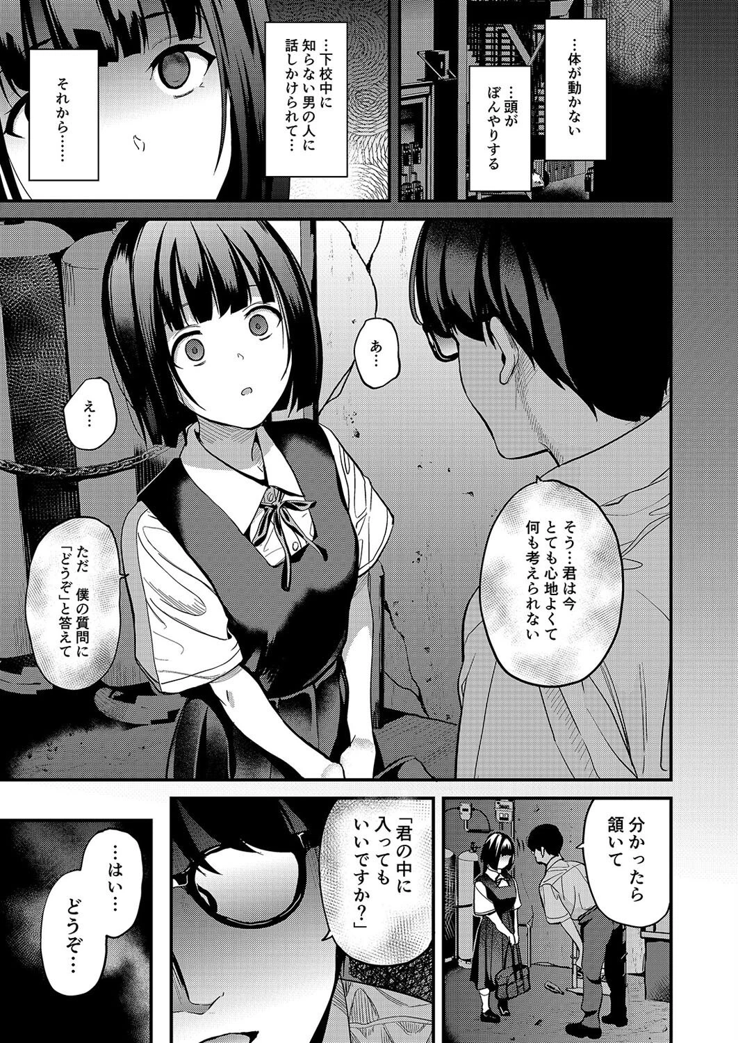 君の中に入ってもいいですか？（1） 3ページ