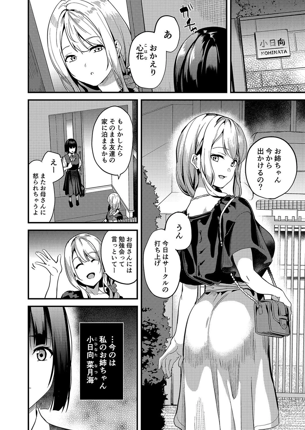 君の中に入ってもいいですか？（1） 4ページ