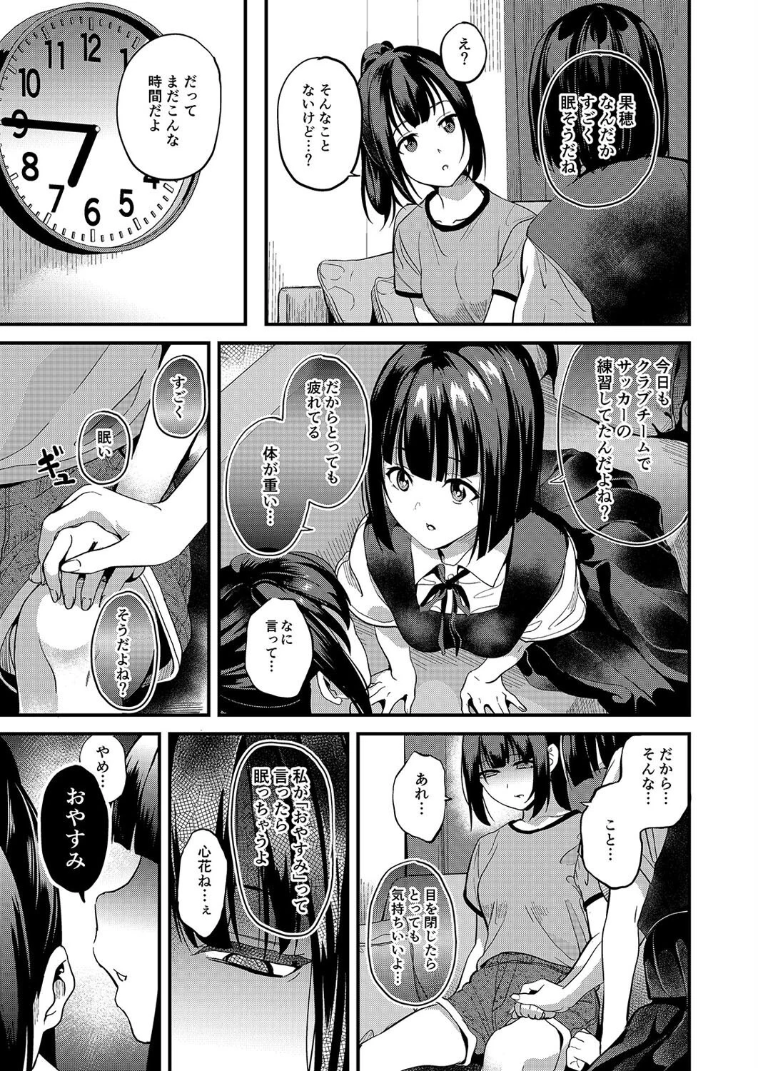 君の中に入ってもいいですか？（1） 7ページ