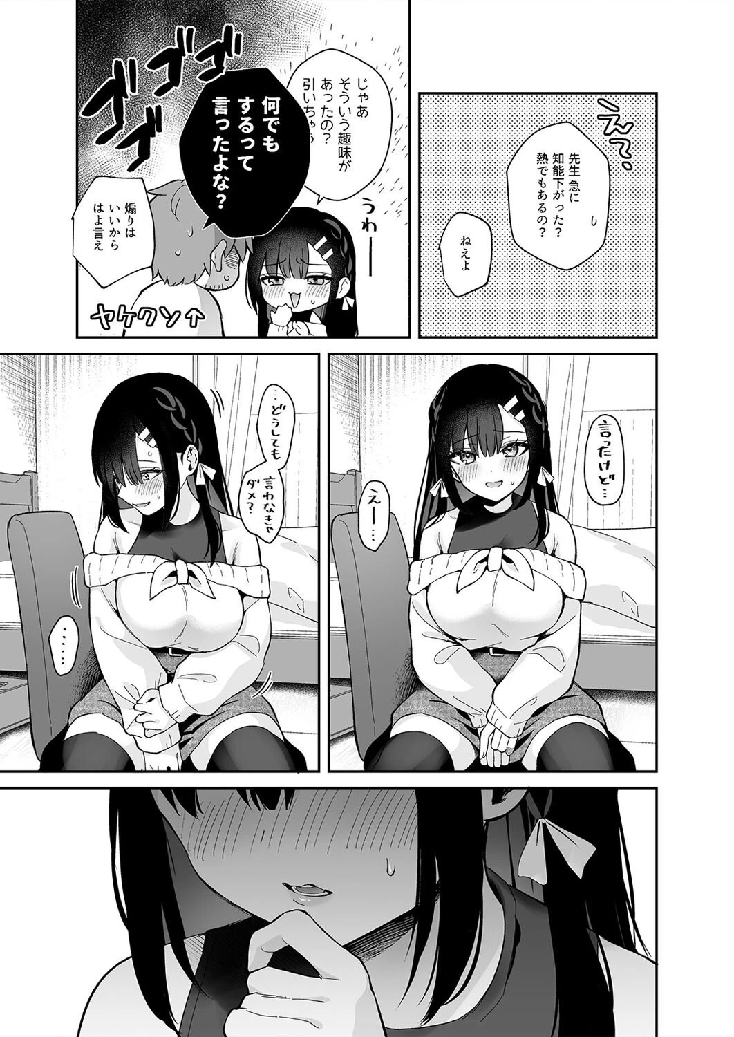 教え子のいる性活（13） 7ページ