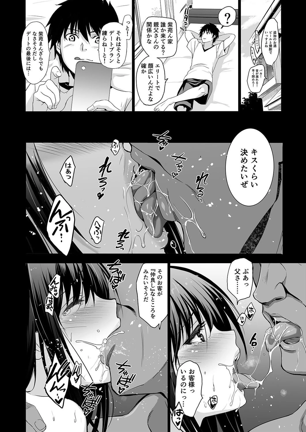 お隣の贄 -再会した幼馴染の家でおきたこと。-（4） 2ページ
