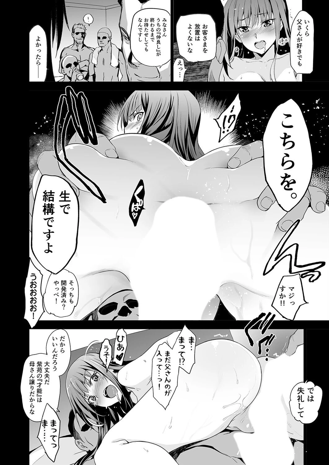 お隣の贄 -再会した幼馴染の家でおきたこと。-（4） 4ページ