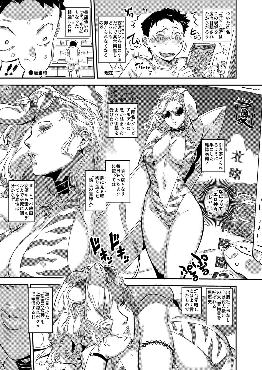 海で出会った貴婦人は洋ピン好きの俺の性癖を破壊した方でした(1) 7ページ