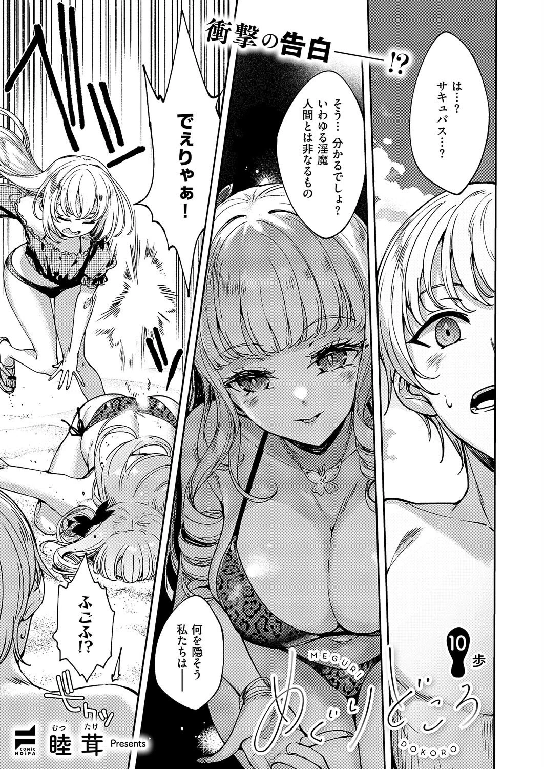 COMIC E×E 59【電子版限定特典付き】【FANZA限定特典付き】 23ページ