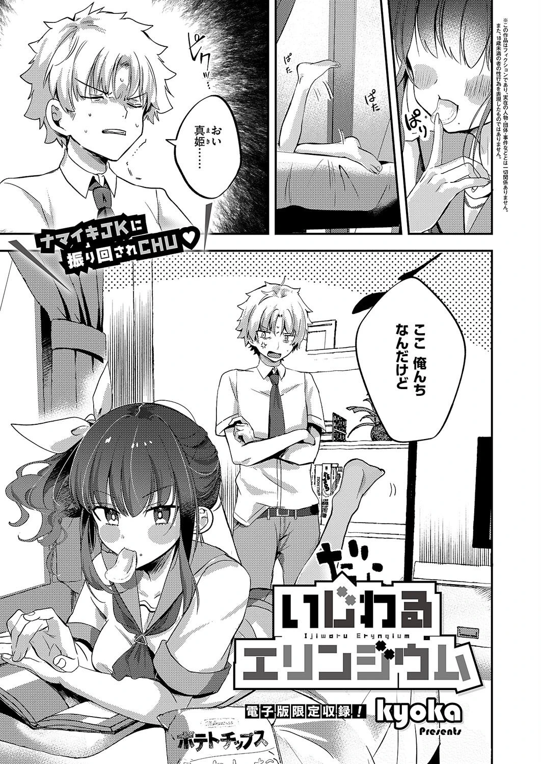 COMIC E×E 59【電子版限定特典付き】【FANZA限定特典付き】 27ページ