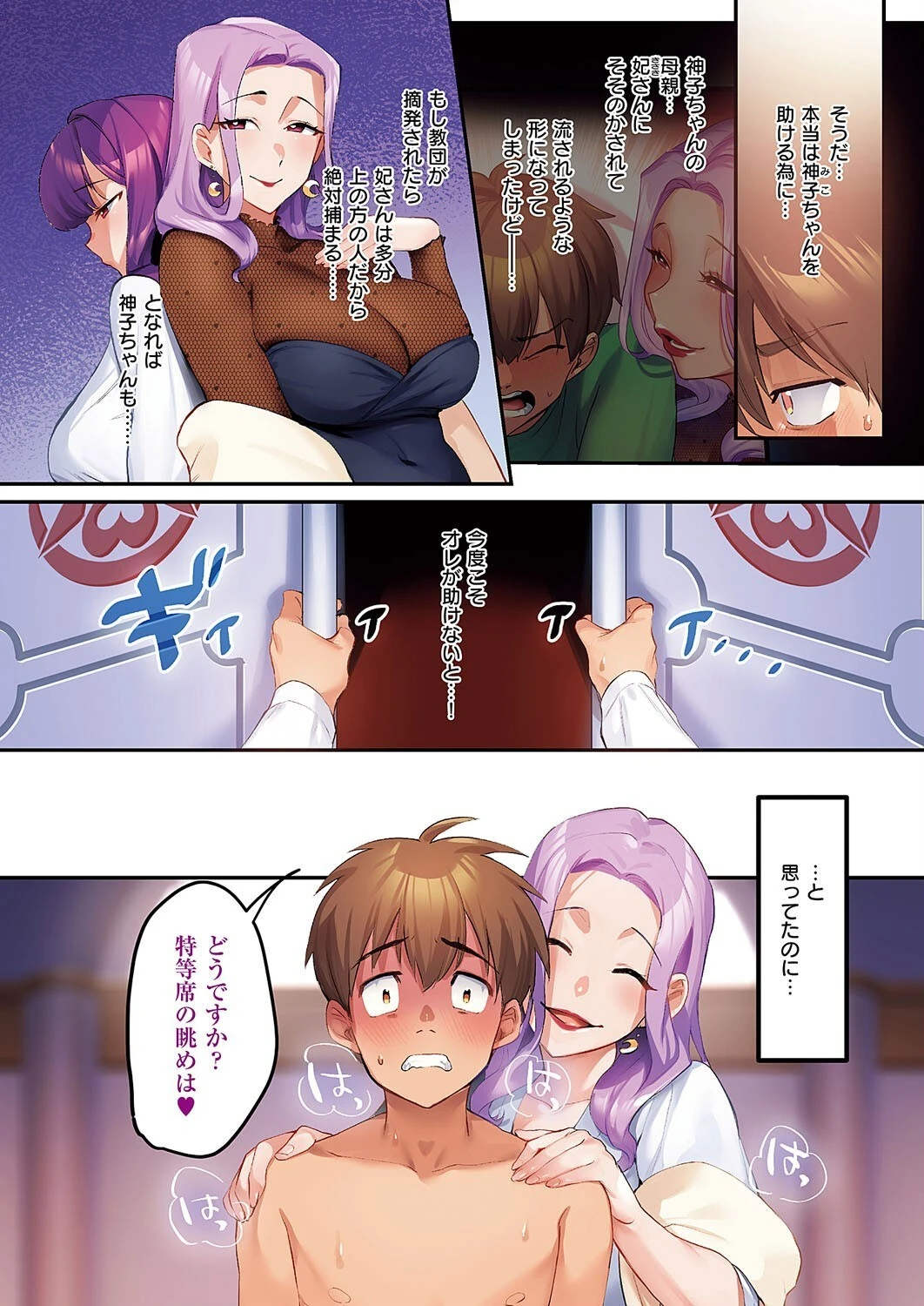 訪問姦誘‐贖礼‐ 2ページ