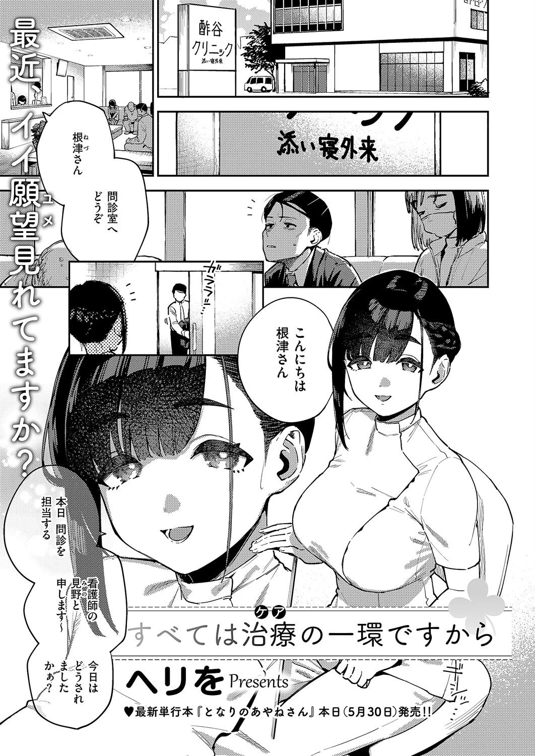 すべては治療の一環ですから 1ページ