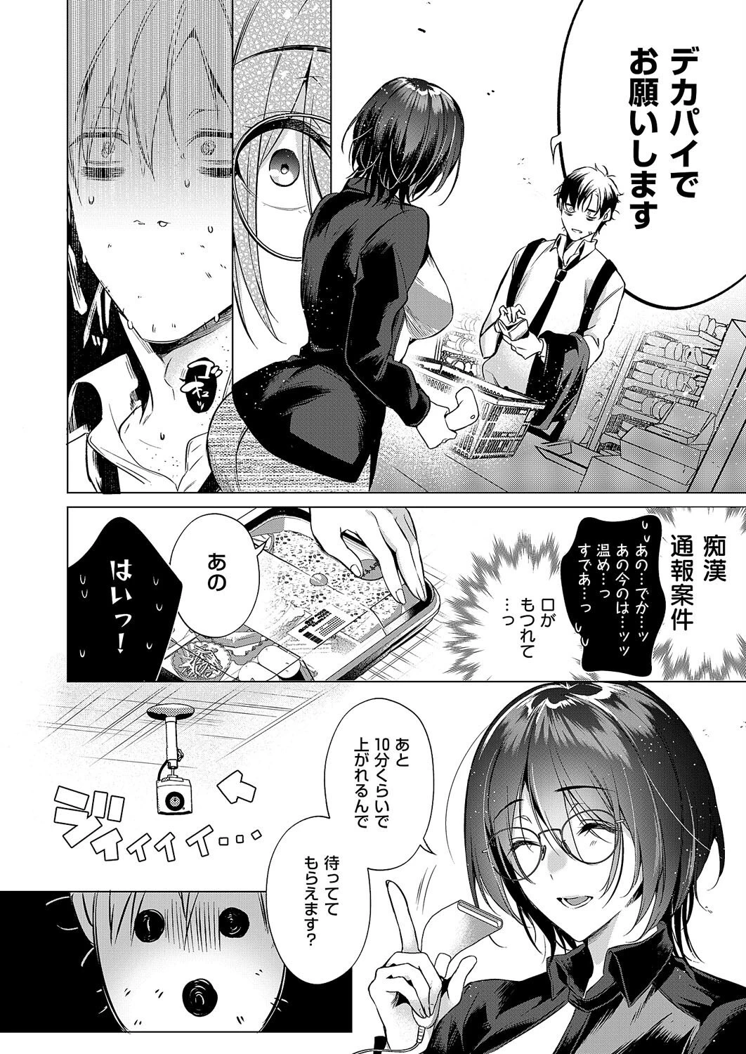 could die happy now 4ページ