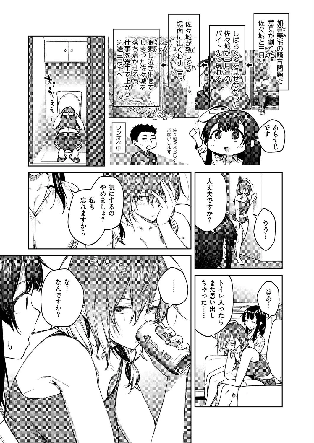 茉莉花（5） 3ページ