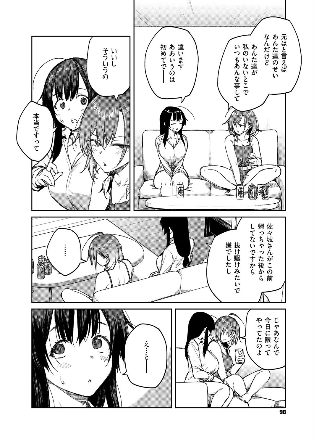 茉莉花（5） 4ページ