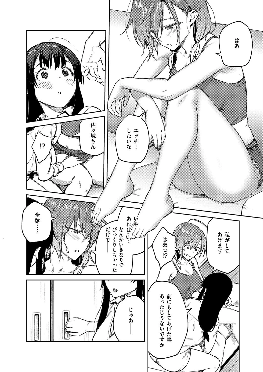 茉莉花（5） 6ページ