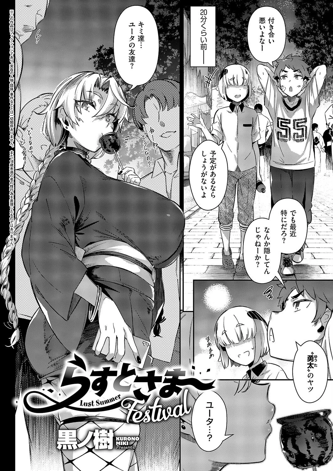 らすとさま〜Festival 2ページ