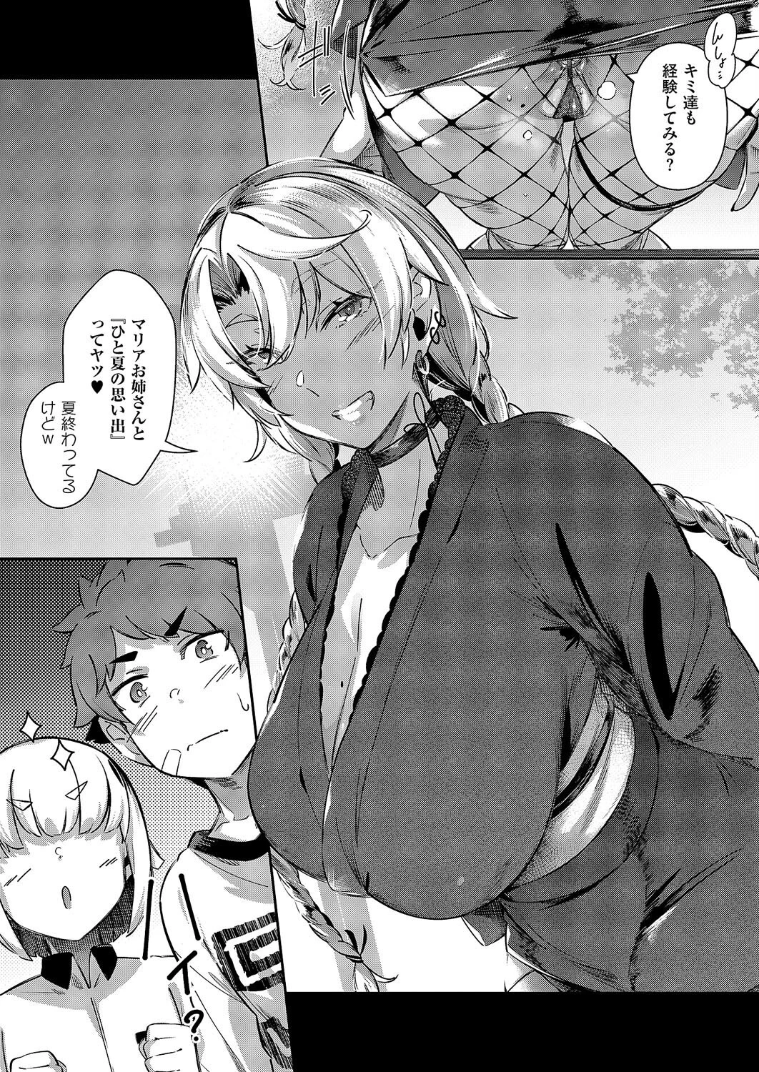 らすとさま〜Festival 5ページ