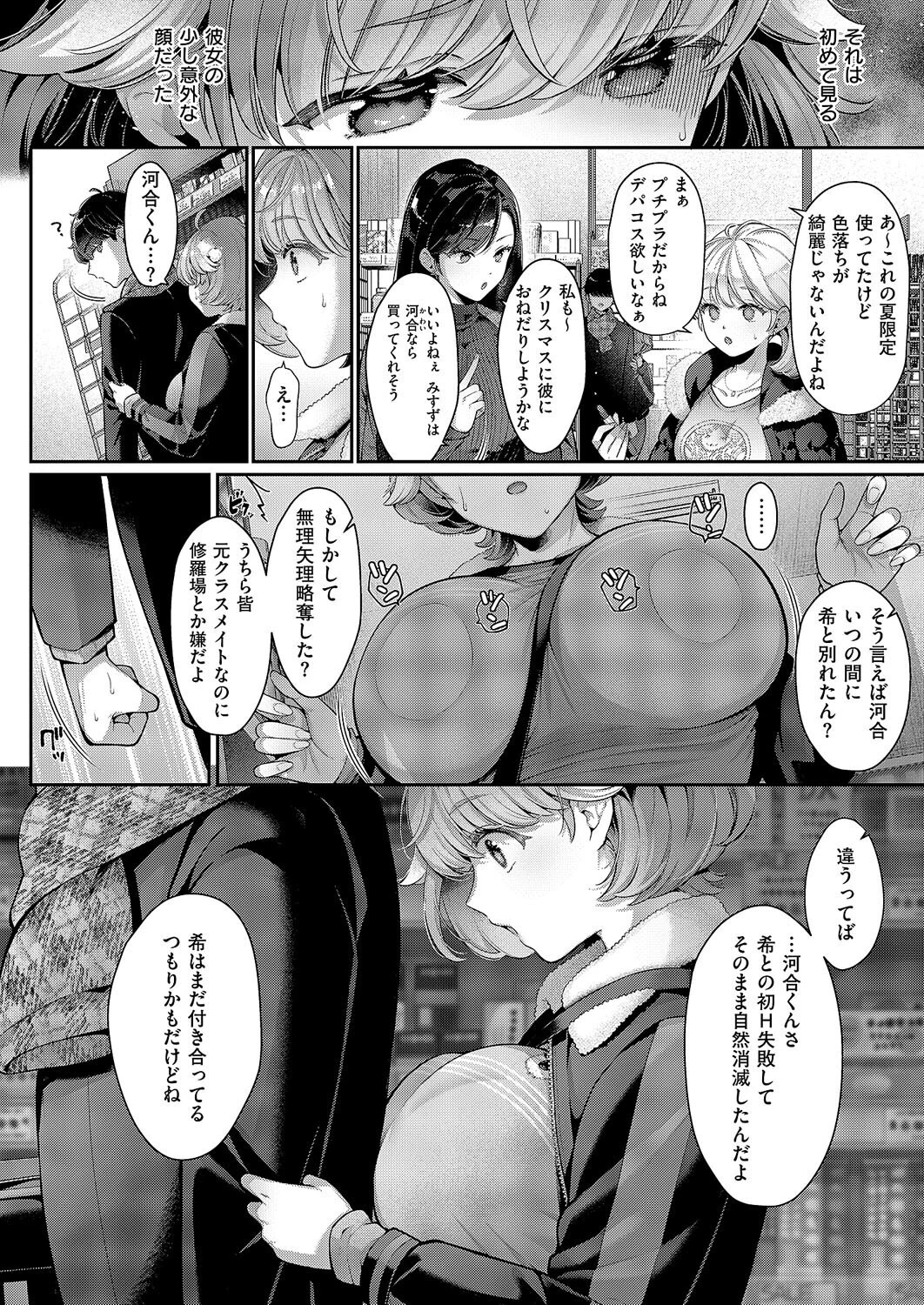 そのままの君が好き 6ページ