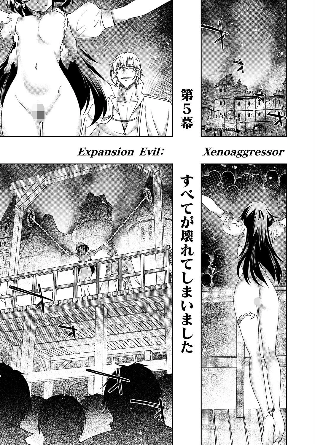 悪役令嬢E×EX (5) 7ページ