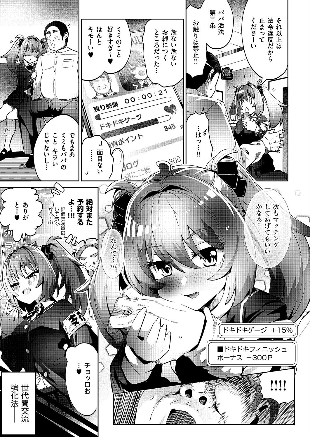 国家公認パパ活アプリ-PAPPYTALK- 3ページ