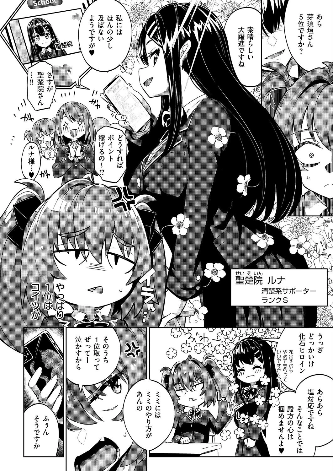 国家公認パパ活アプリ-PAPPYTALK- 6ページ