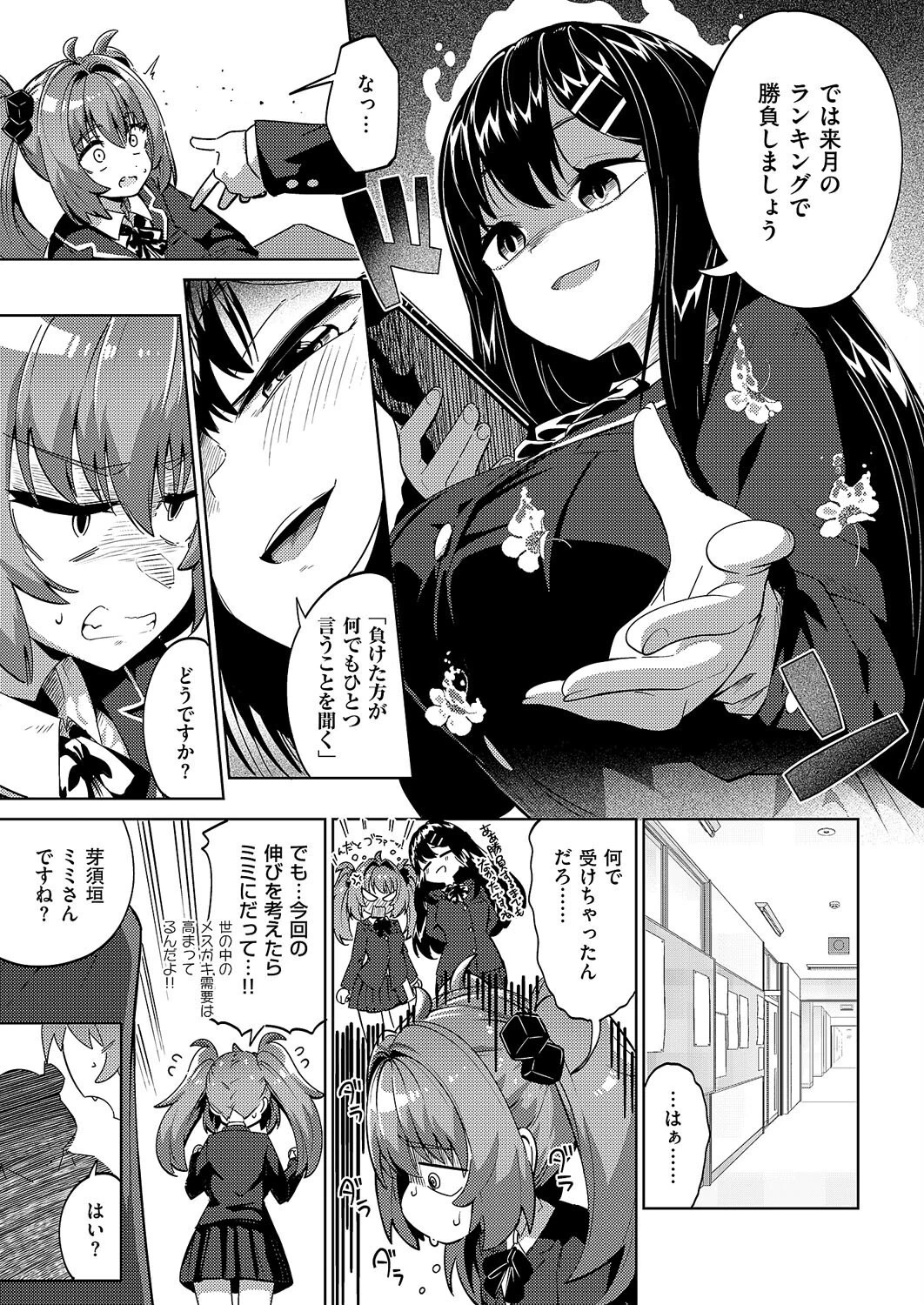 国家公認パパ活アプリ-PAPPYTALK- 7ページ