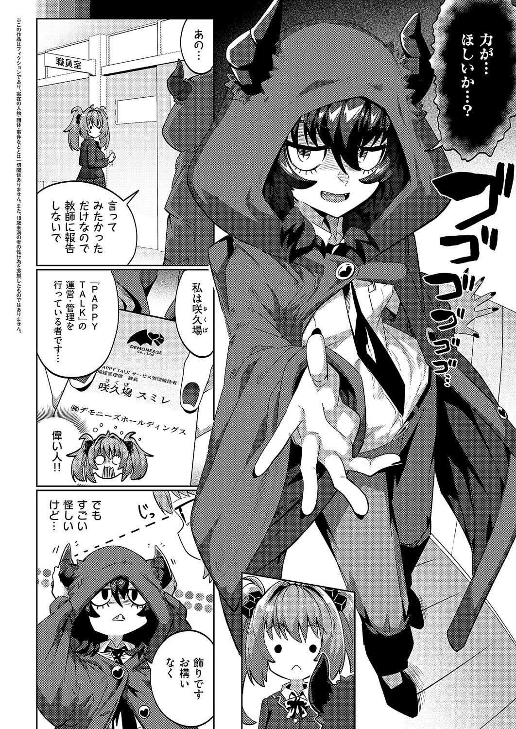 国家公認パパ活アプリ-PAPPYTALK- 8ページ