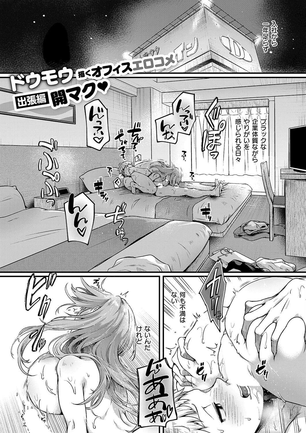 コンプラ違反です！久城さん エロ漫画 無料