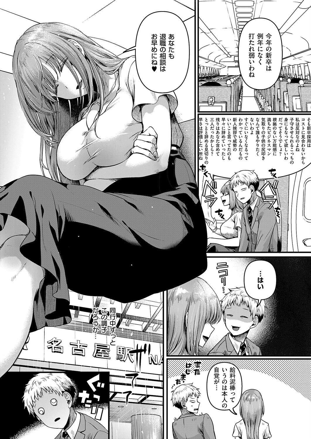 コンプラ違反です！久城さん 5ページ