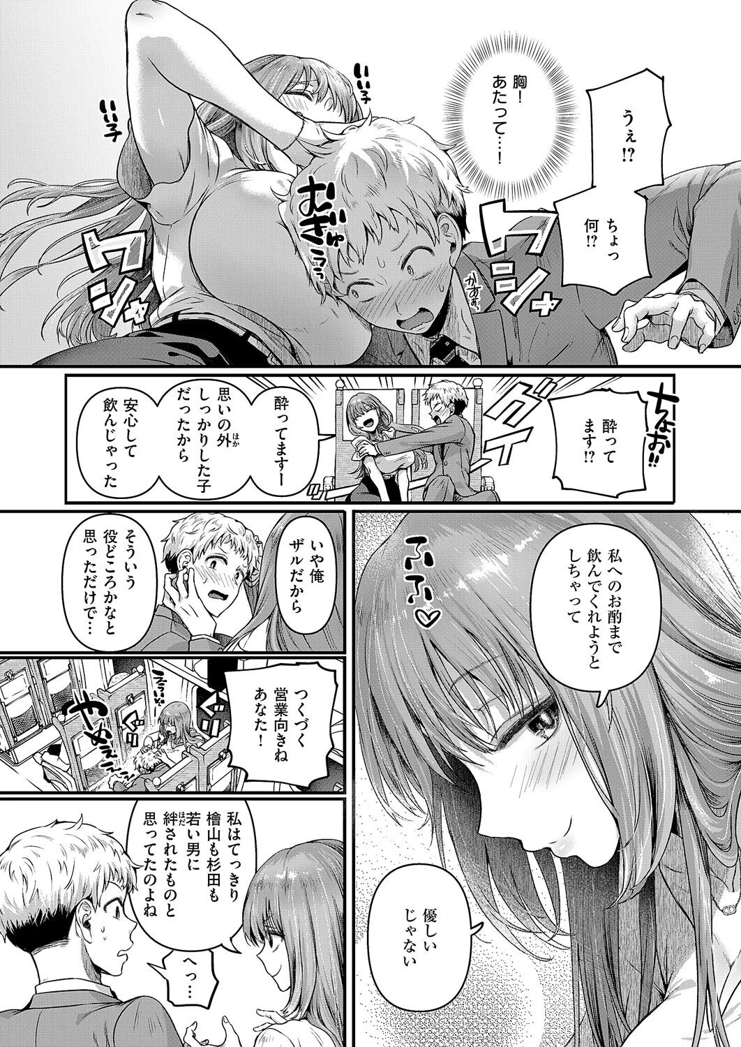 コンプラ違反です！久城さん 8ページ