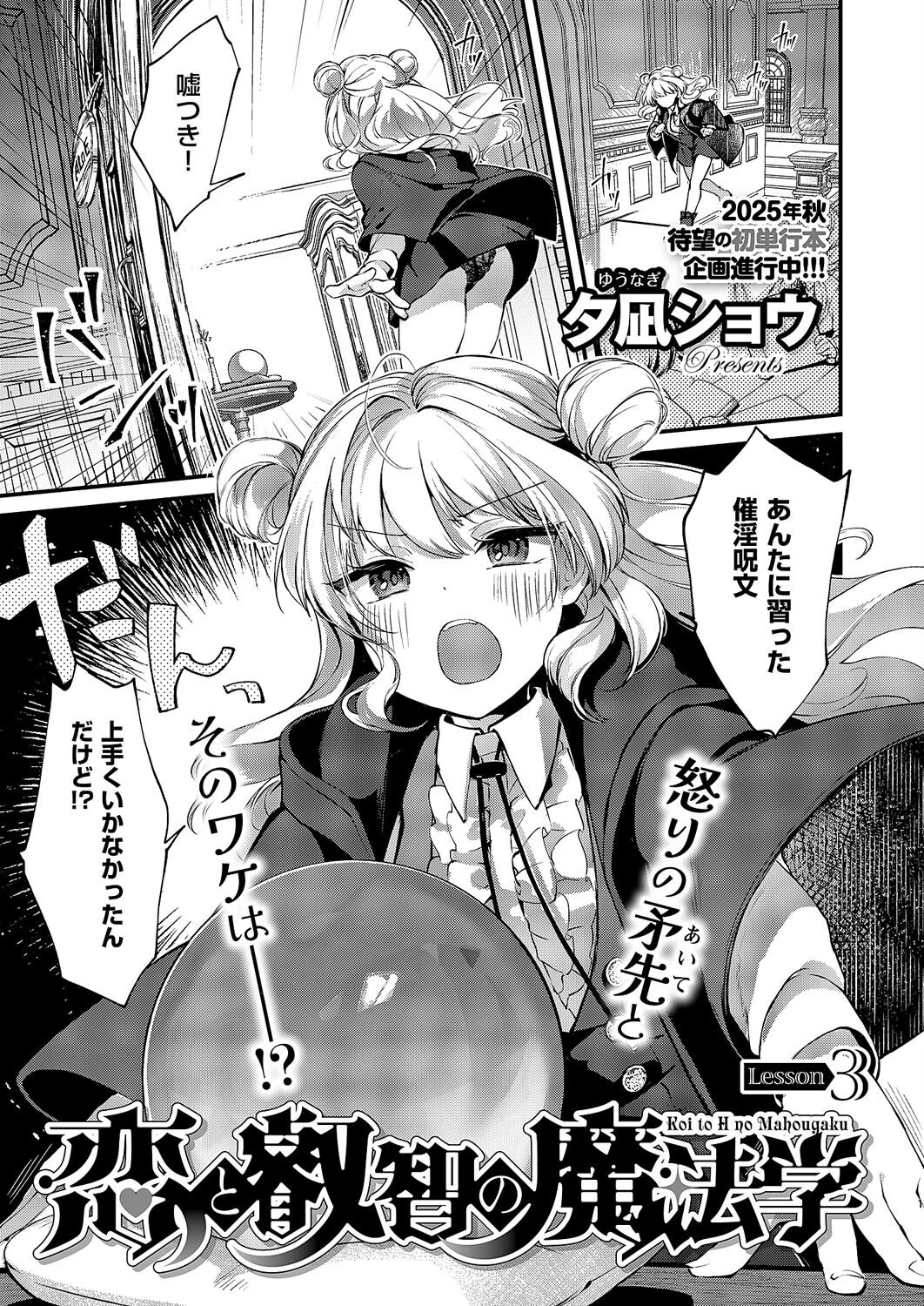 恋と叡智の魔法学（3） エロ漫画 無料