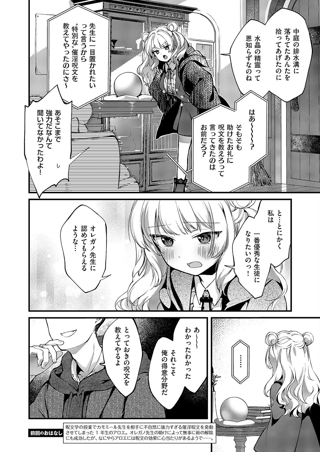 恋と叡智の魔法学（3） 2ページ