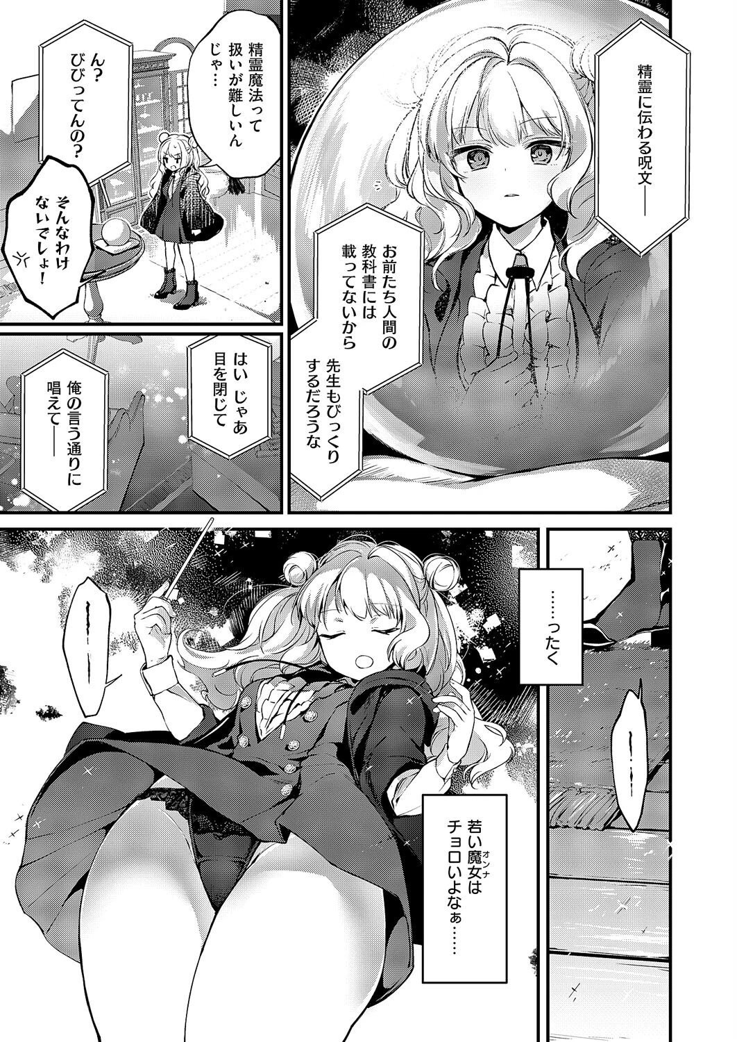 恋と叡智の魔法学（3） 3ページ