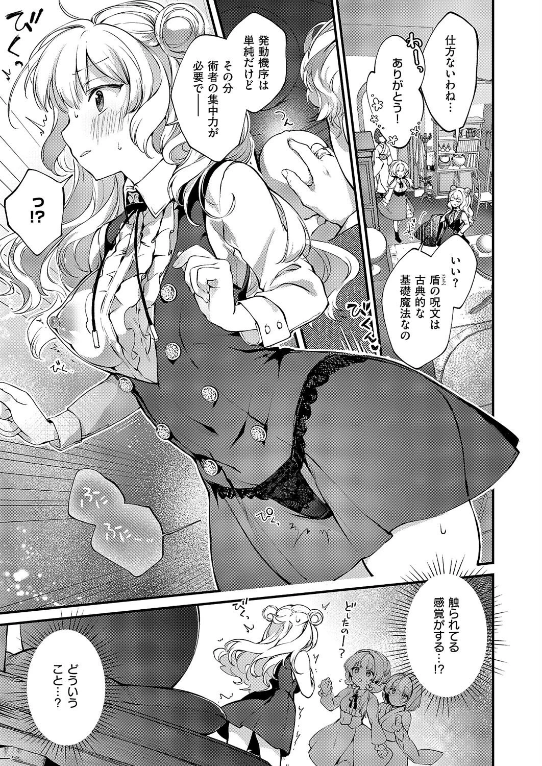 恋と叡智の魔法学（3） 5ページ