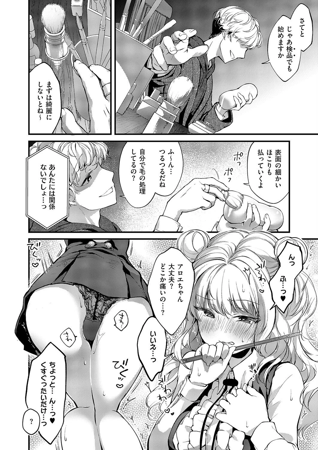 恋と叡智の魔法学（3） 8ページ