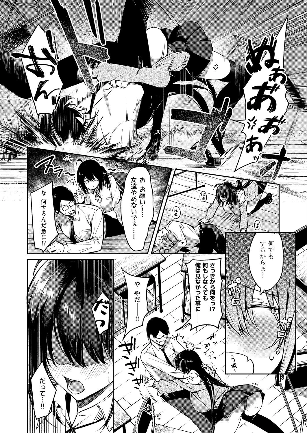 陰キャちゃんバックドロップ 4ページ