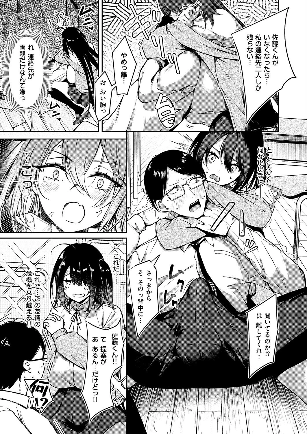 陰キャちゃんバックドロップ 5ページ