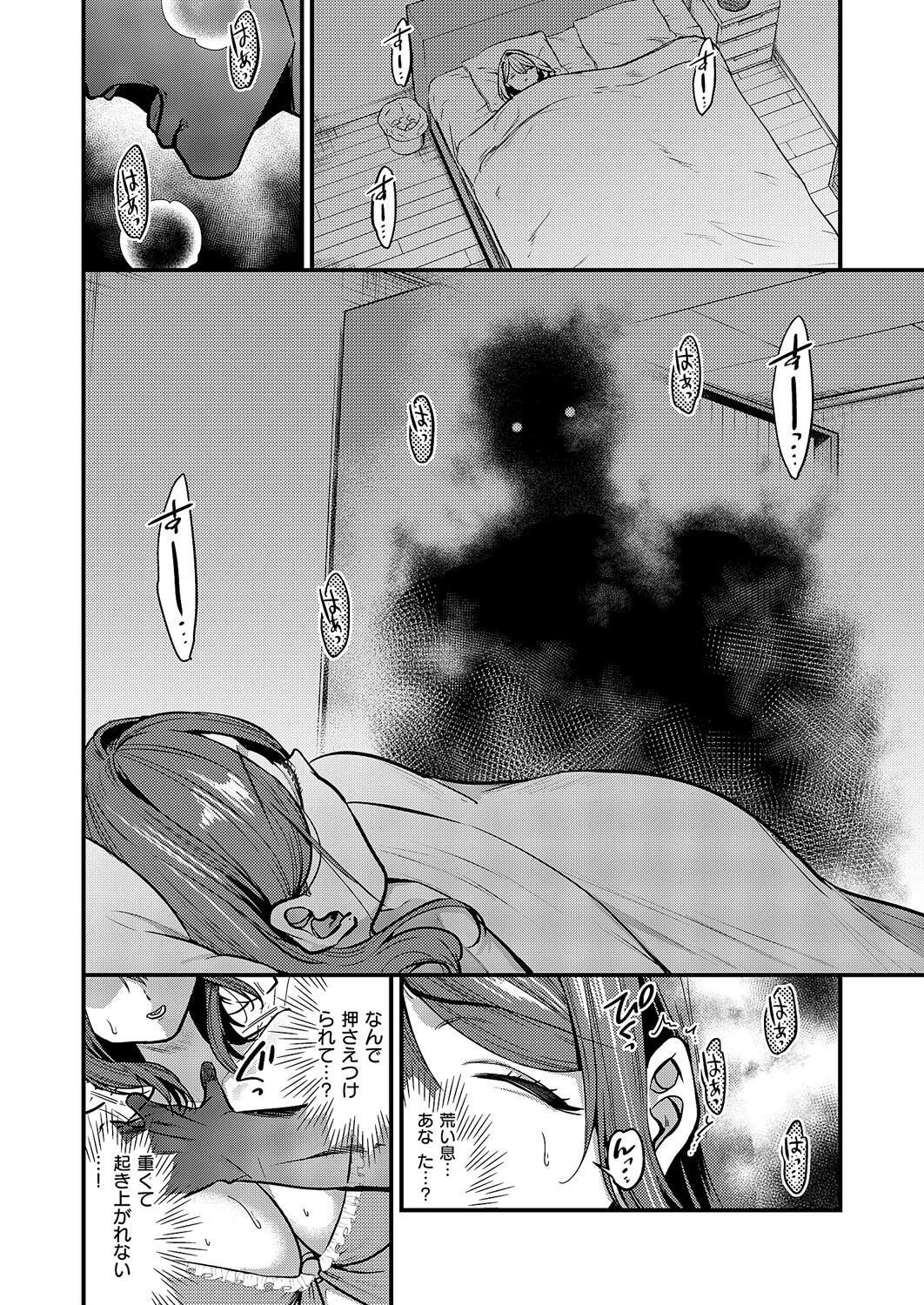 見えないあなた 4ページ