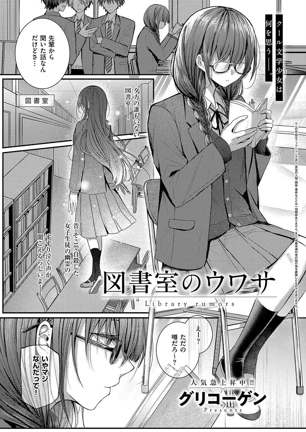 図書室のウワサ エロ漫画 無料