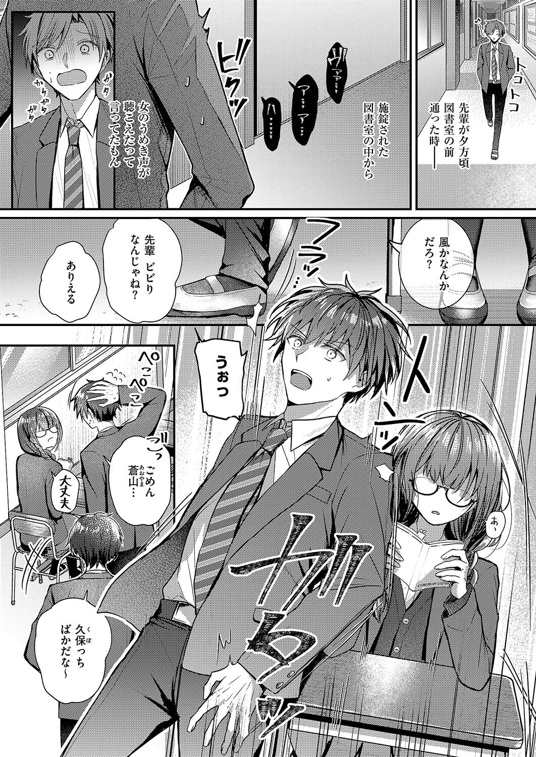 図書室のウワサ 2ページ