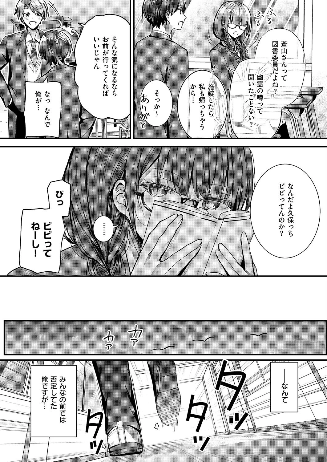 図書室のウワサ 3ページ