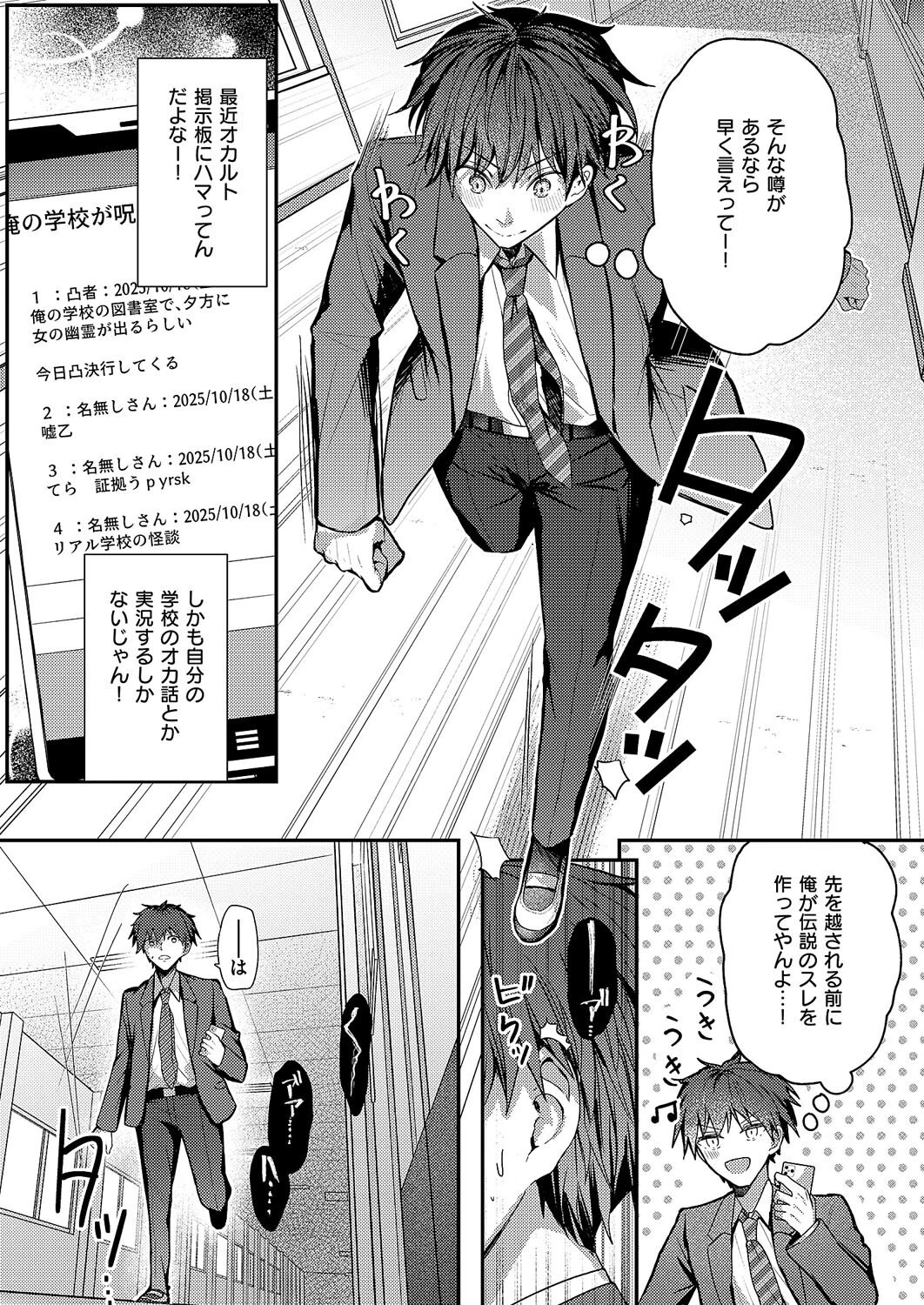 図書室のウワサ 4ページ