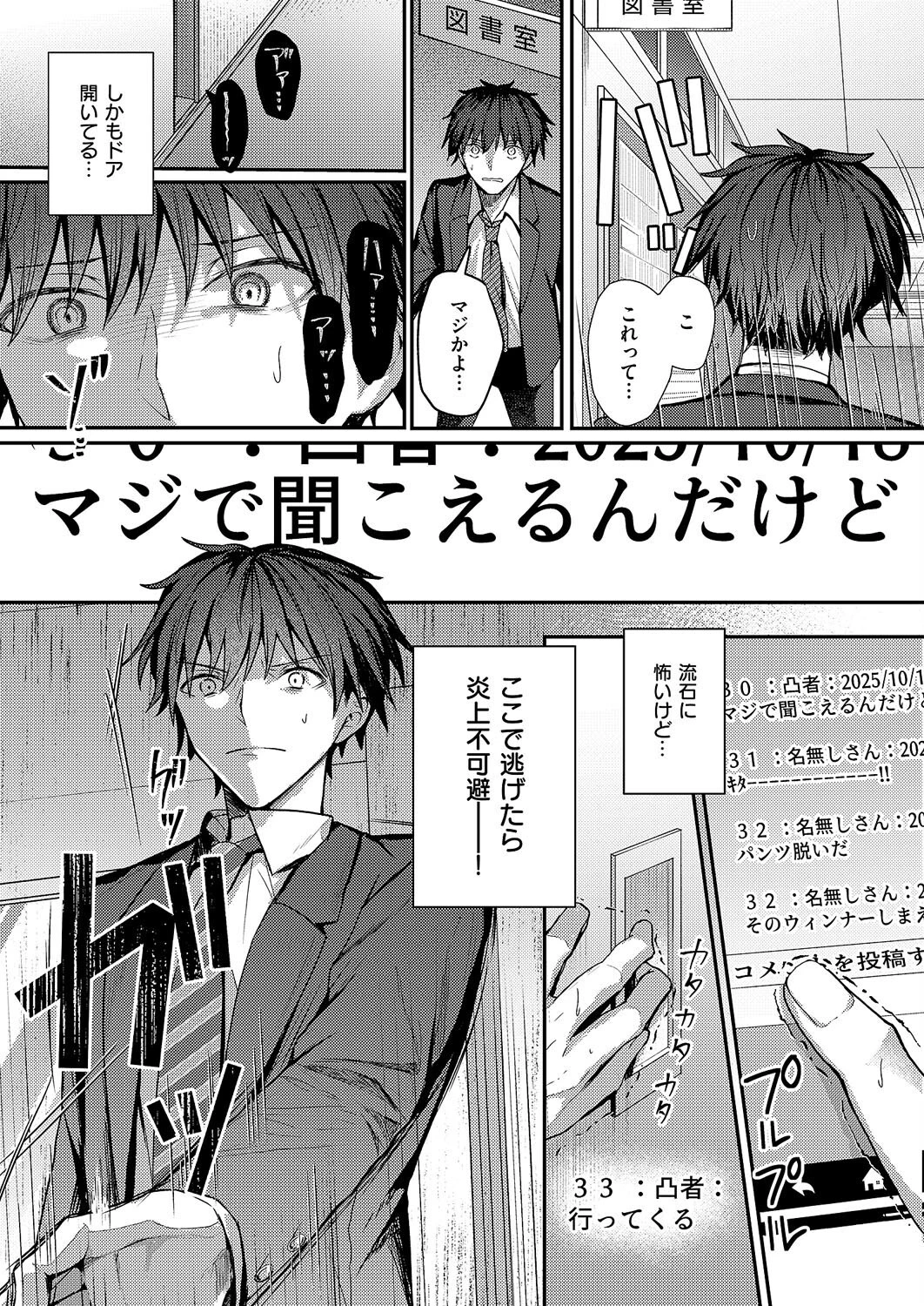 図書室のウワサ 5ページ