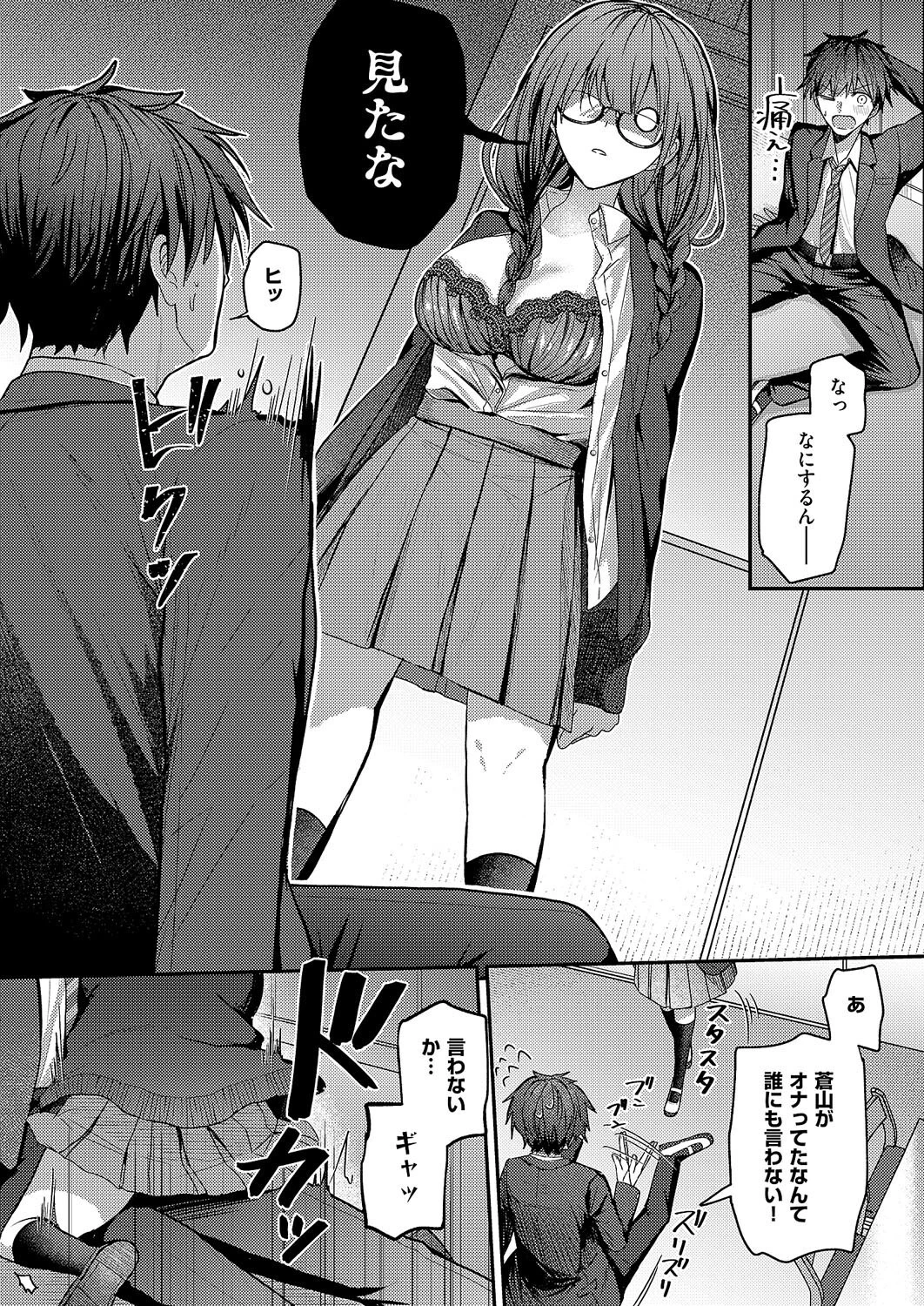 図書室のウワサ 8ページ