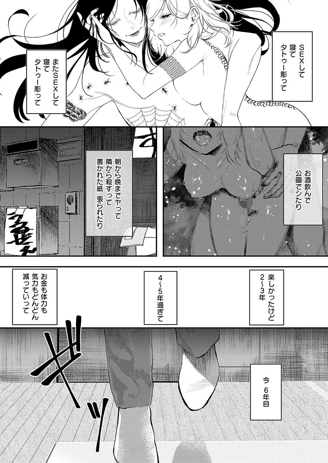 ろくねんめ 5ページ