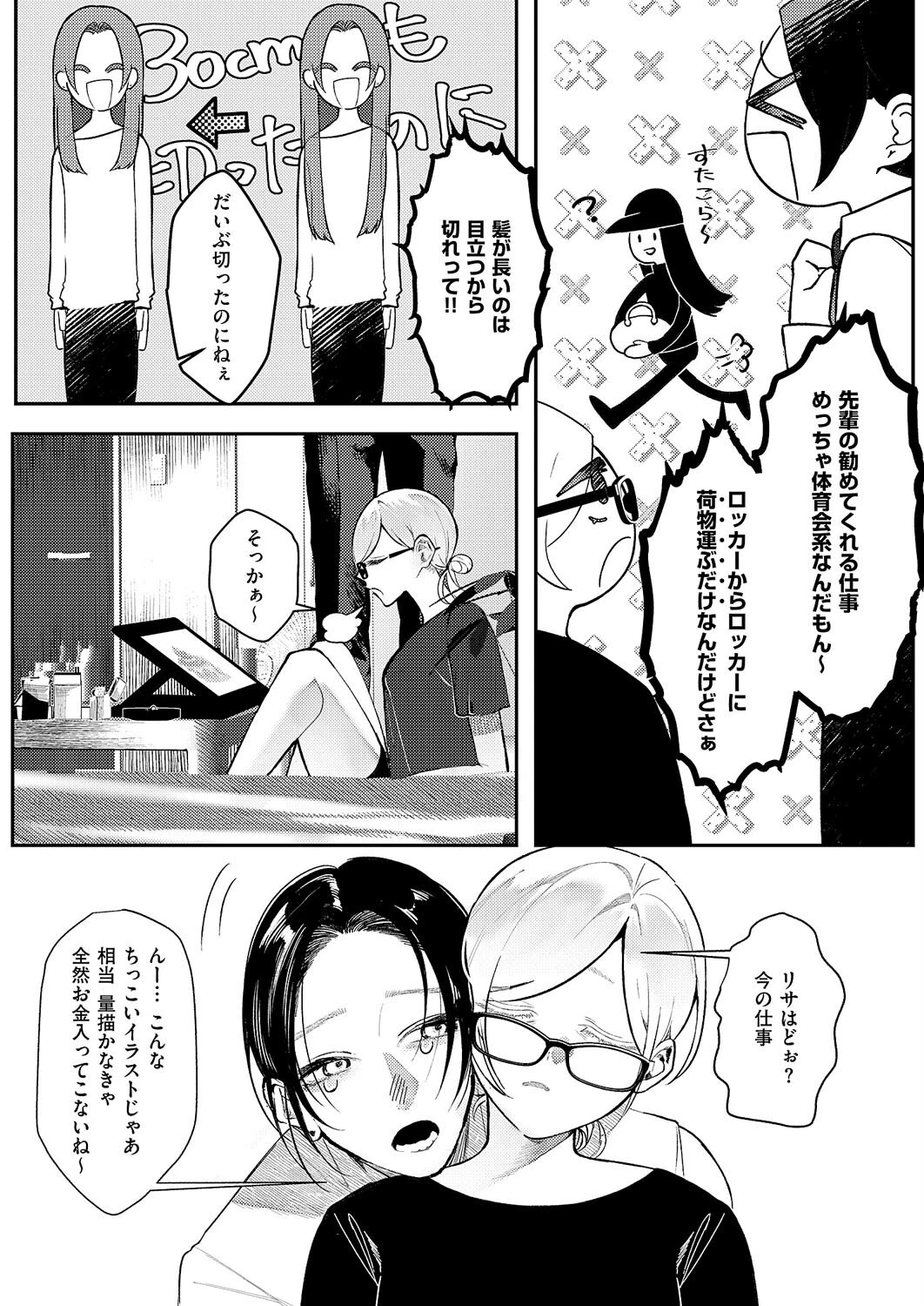 ろくねんめ 7ページ