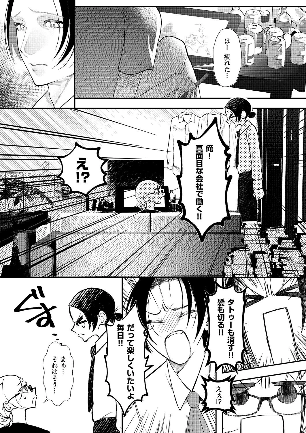 ろくねんめ 8ページ