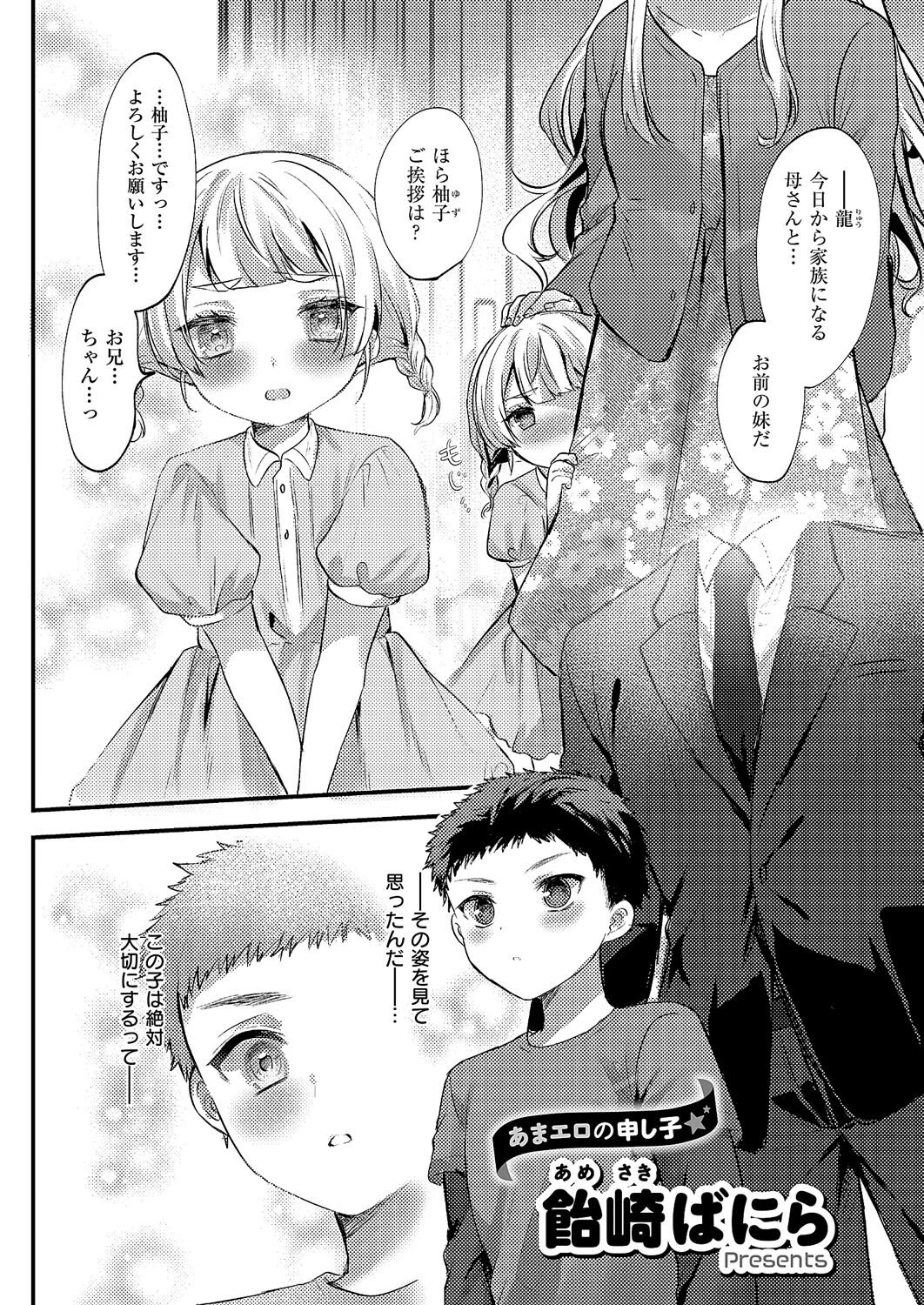 うぉー・愛・兄 飴崎ばにら