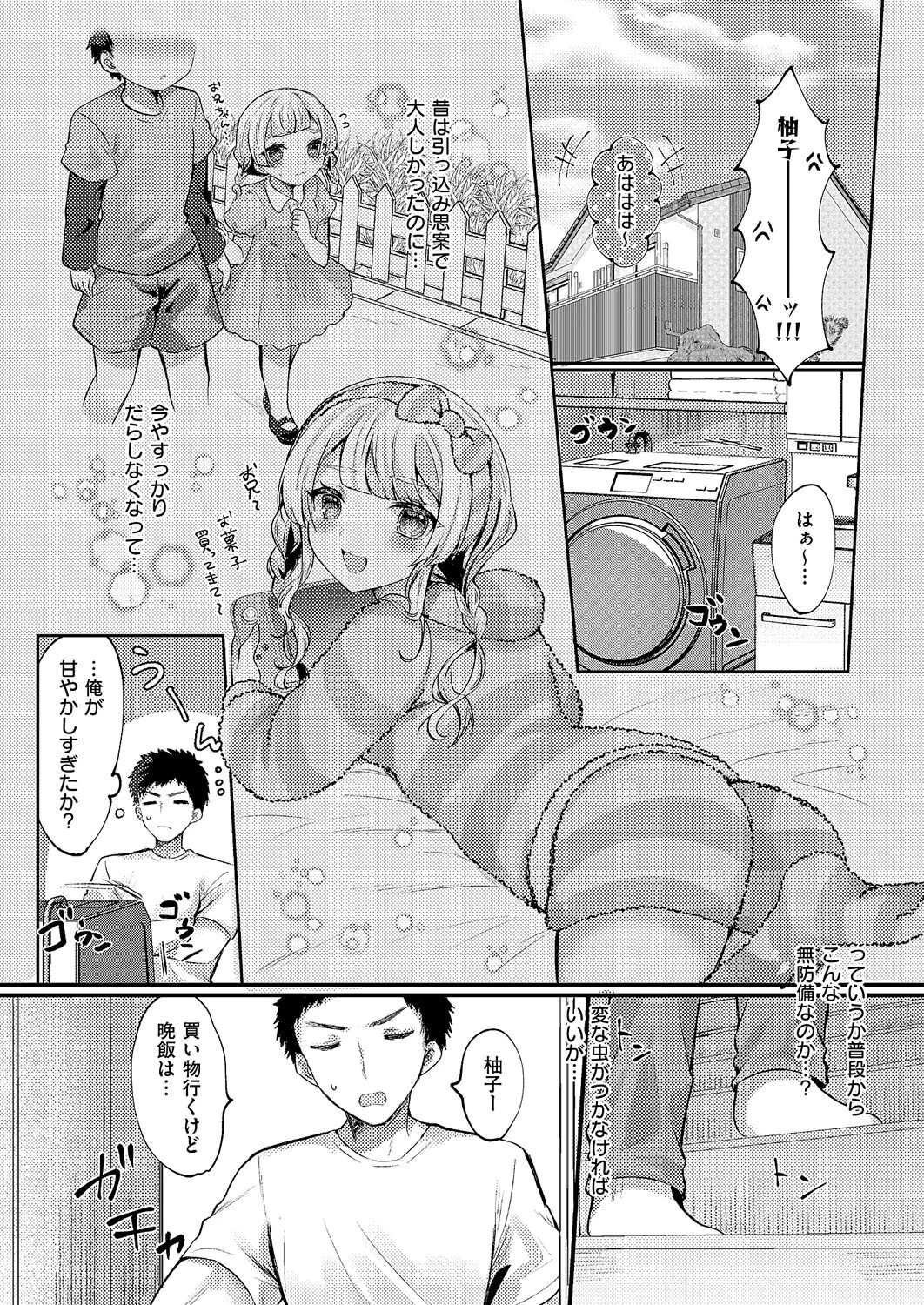 うぉー・愛・兄 3ページ