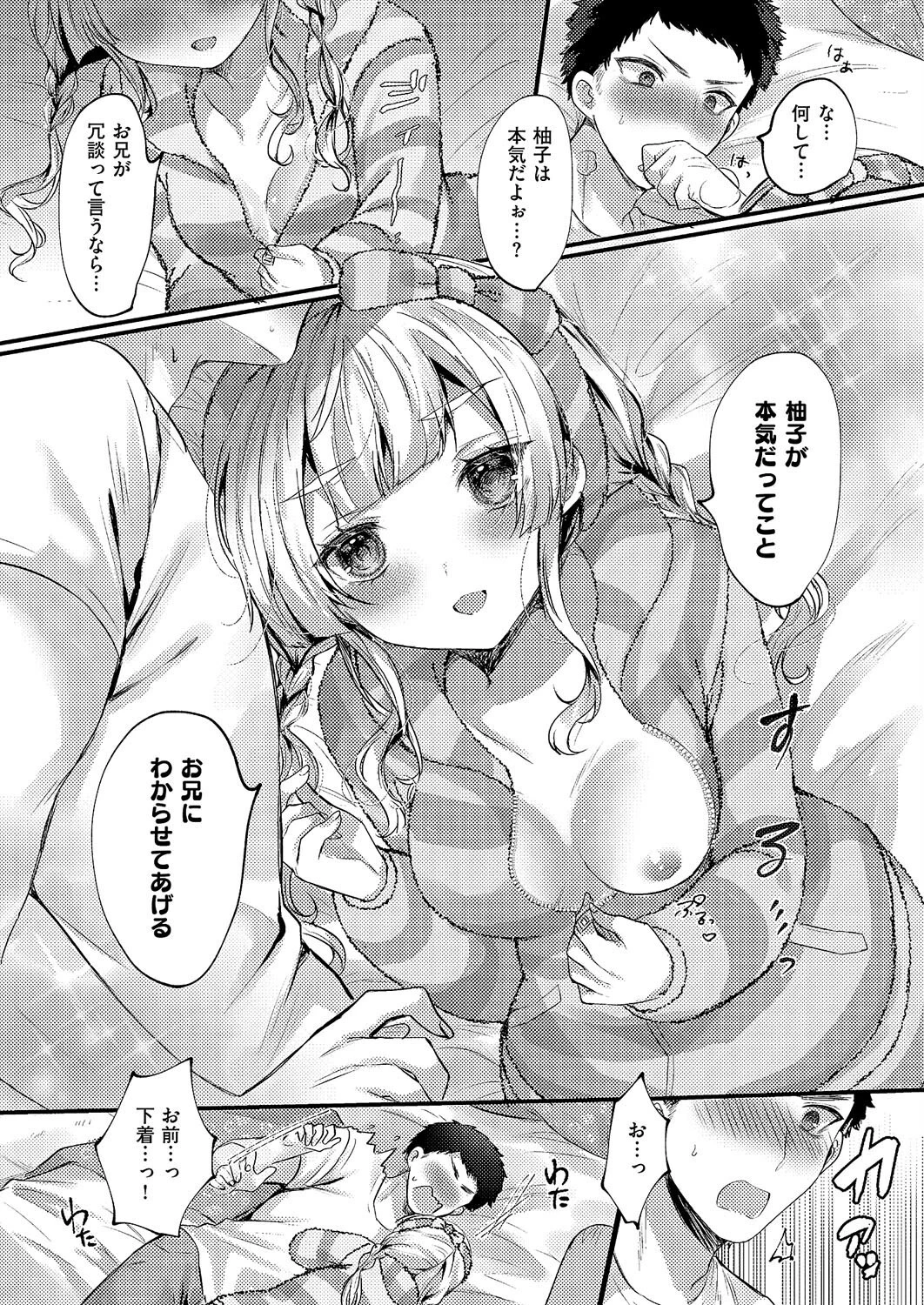 うぉー・愛・兄 8ページ