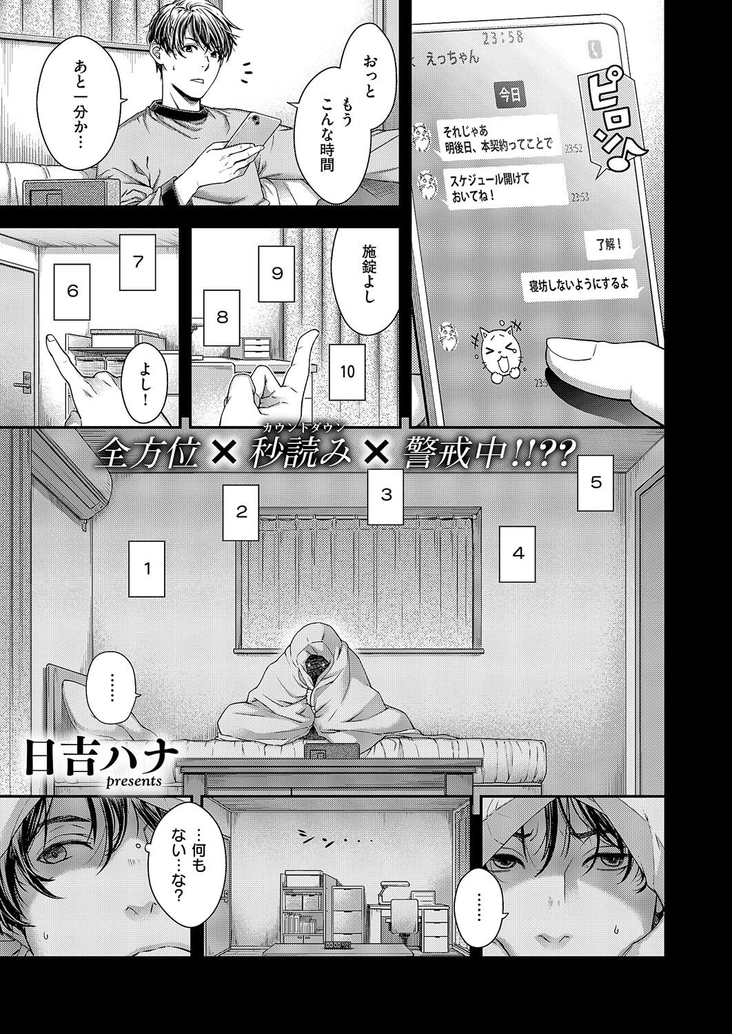 perpetual traveler 日吉ハナ